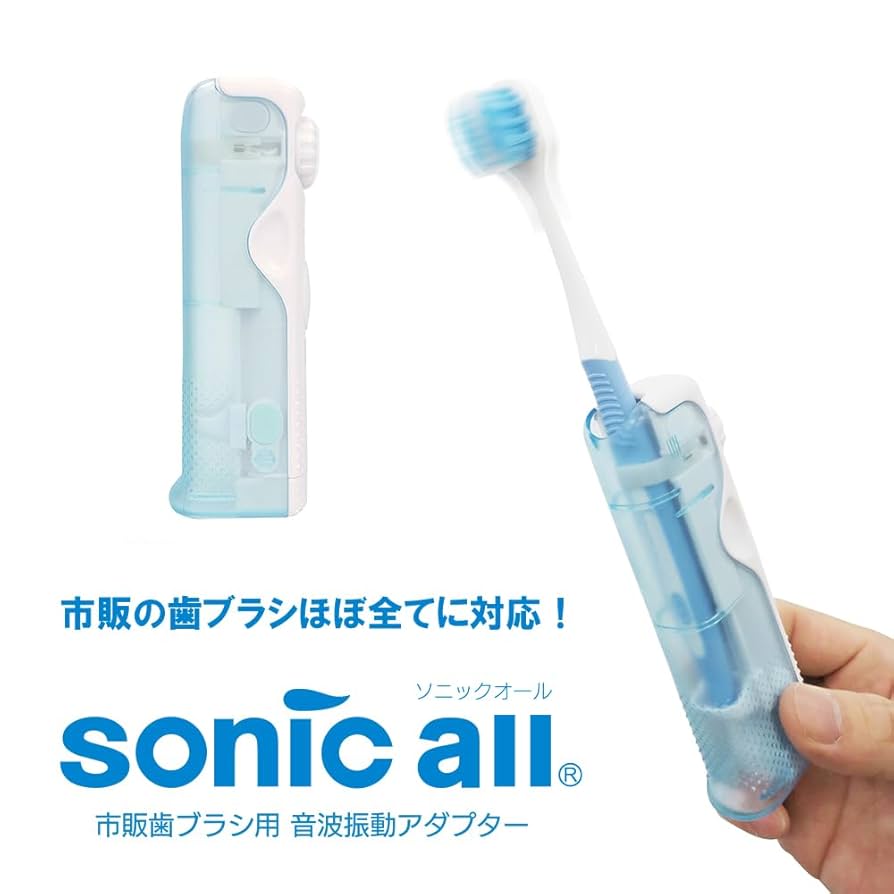 5年愛用音波ブラシ Amazon.co.jp: 大作商事 いつもの歯ブラシを音波振動化 音波振動